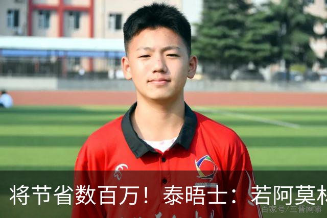 将节省数百万！泰晤士：若阿莫林执教米兰，曼联无需继续支付薪资
